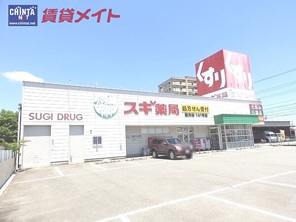 画像23:スギ薬局藤方店
