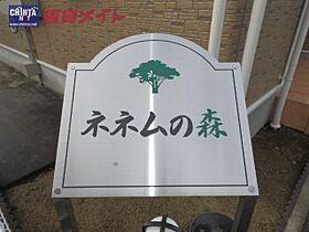 ネネムの森　Ａ棟 201 ｜ 三重県津市上浜町４丁目（賃貸アパート1LDK・2階・41.98㎡） その6