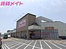 周辺：マックスバリュ津北店 2252m