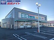 業務スーパー津住吉店 1090m