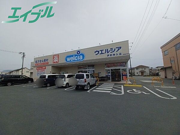 画像23:ウェルシア伊勢神久店＿