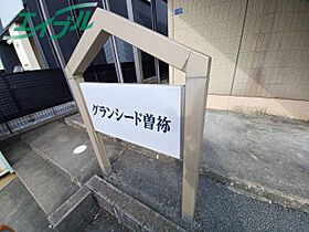 グランシード曽祢 201 ｜ 三重県伊勢市曽祢１丁目（賃貸アパート1K・2階・24.00㎡） その6