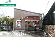伊勢一之木郵便局 839m
