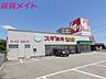 周辺：スギ薬局藤方店 216m