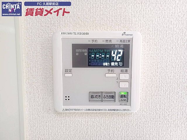 設備