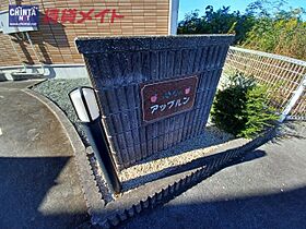 三重県松阪市久保町（賃貸アパート1LDK・2階・46.28㎡） その6