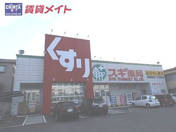 画像21:スギ薬局津新町店