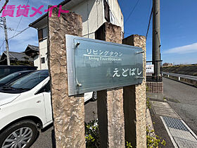 リビングタウンえどばし　A  ｜ 三重県津市江戸橋1丁目（賃貸アパート1LDK・2階・35.40㎡） その18