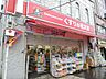 周辺：営業時間：9時～22時使い勝手とポイント5倍でよく寄らせてもらっている。