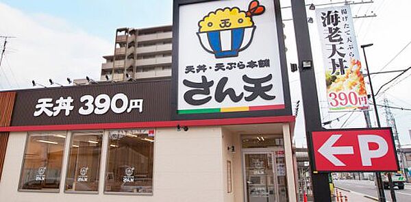 画像22:【和風料理】天丼・天ぷら本舗 さん天 金剛店まで933ｍ