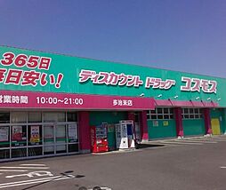 【ドラッグストア】コスモス薬局 多治米店まで831ｍ