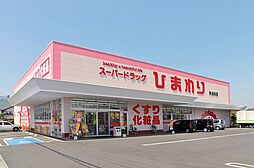 【ドラッグストア】ププレひまわり薬局 多治米店まで1022ｍ