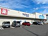 その他：【周辺環境】ウエルシア熱海多賀店まで車で4分。
