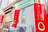 周辺：周辺環境-その他環境写真(9500m)ハウスネットパートナ(新築戸建専門店だから自慢のサービスをご提供！　諸費用が大幅に削減　物件数が豊富　低金利ローン  ※詳しくは弊社HPをご確認ください。)