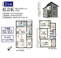 飯能市征矢町5期