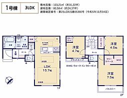 小平市花小金井南町4期(未入居物件)