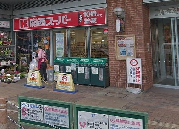 画像9:関西スーパーフェスタ立花店 365m