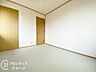 洋室：念願のマイホーム購入をお手伝いいたします