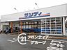 周辺：サンディ神戸北別府店 徒歩4分。 270m