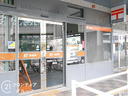 西神南センタービル内郵便局 徒歩4分。 300m