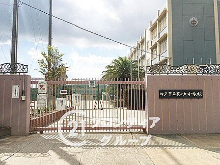神戸市立友が丘中学校 徒歩6分。 470m