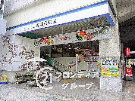 山陽明石駅(山陽電鉄 本線) 徒歩5分。 360m
