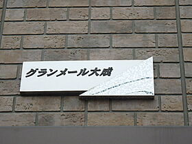 グランメール大成  ｜ 埼玉県さいたま市大宮区大成町3丁目180-1（賃貸アパート1R・1階・30.03㎡） その15