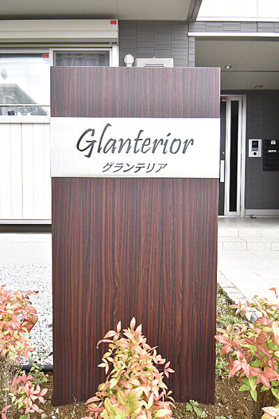 Glanterior ｜埼玉県さいたま市西区西大宮1丁目(賃貸アパート1LDK・3階・42.72㎡)の写真 その14