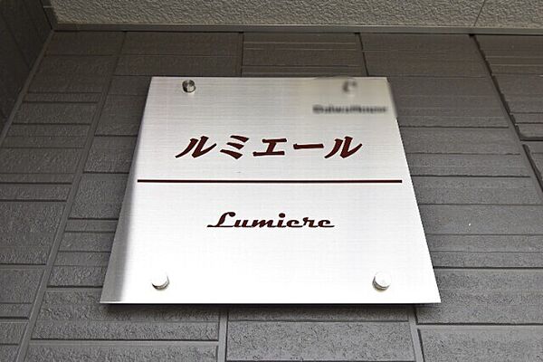 ルミエール ｜埼玉県さいたま市西区西大宮3丁目(賃貸アパート1LDK・2階・33.34㎡)の写真 その13