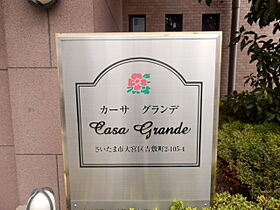 カーサ　グランデ  ｜ 埼玉県さいたま市大宮区吉敷町2丁目105-4（賃貸マンション1R・2階・30.22㎡） その13