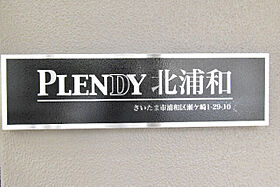 PLENDY北浦和  ｜ 埼玉県さいたま市浦和区瀬ヶ崎1丁目29（賃貸マンション3LDK・2階・71.12㎡） その11