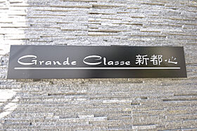 Grande Classe 新都心  ｜ 埼玉県さいたま市中央区下落合5丁目5-4（賃貸マンション1LDK・1階・31.23㎡） その16