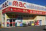 周辺：ドラッグストアｍａｃ横黒店 270m