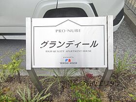 グランディール 201 ｜ 滋賀県彦根市開出今町（賃貸アパート2LDK・2階・61.44㎡） その22