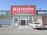 周辺：キリン堂　米原店まで240メートル
