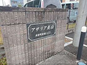 アザリア長山 106 ｜ 滋賀県東近江市林田町（賃貸アパート1K・1階・24.09㎡） その19