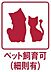 その他：＊大切なペットと一緒に暮らせます＊