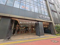 五反田駅(JR東日本 山手線) 徒歩5分 400m