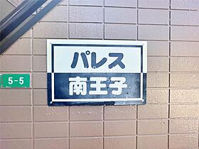 パレス南王子  ｜ 福岡県北九州市八幡西区南王子町（賃貸アパート1K・2階・19.87㎡） その11