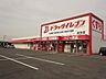 周辺：ドラッグイレブン直方店 (2、380m)