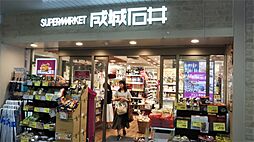 成城石井 アトレ浦和店（1038m）