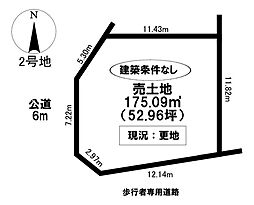 売土地 梅坪町1丁目　全2区画