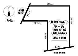 売土地 梅坪町1丁目　全2区画