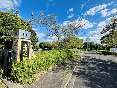 土橋公園 1100m