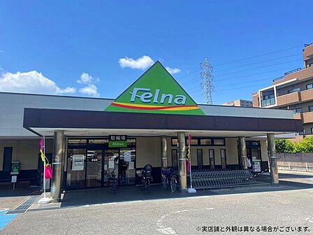 フェルナ永覚新町店 536m