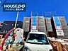 外観：＊若林東小学校・高岡中学校＊見るだけ聞くだけOK！【お気軽に資料請求！不動産のことならなんでも/ハウスドゥ豊田大林】