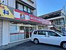 周辺：くすりの福太郎三咲店【調剤薬局】まで徒歩14分
