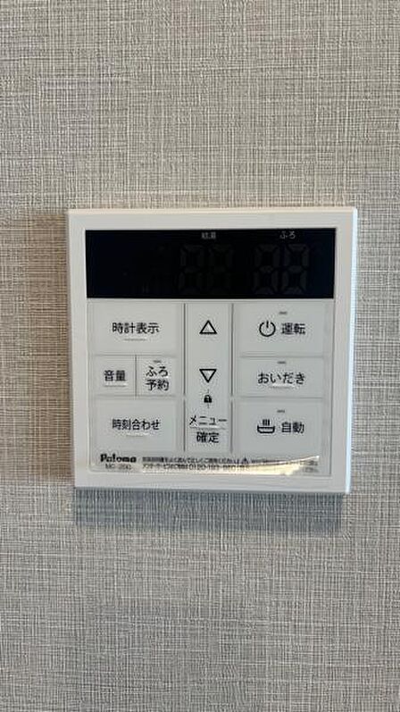 忙しくてもワンタッチでお湯張りが可能な給湯パネルです。