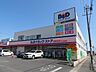 周辺：B&D東野本店 1900m