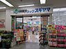 周辺：ドラッグスギヤマ　坂下店 1700m